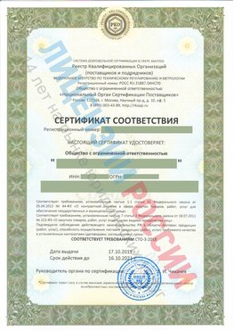 Сертификат соответствия СТО-3-2018 Владивосток Свидетельство РКОпп